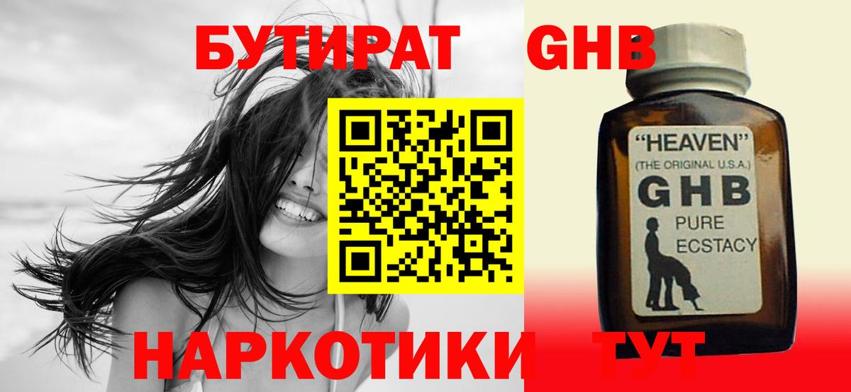 БУТИРАТ BDO 33%  Вход с VPN  Мценск 