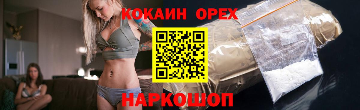 КОКАИН FishScale  Вход с VPN  COCAIN  где можно купить   Мценск 