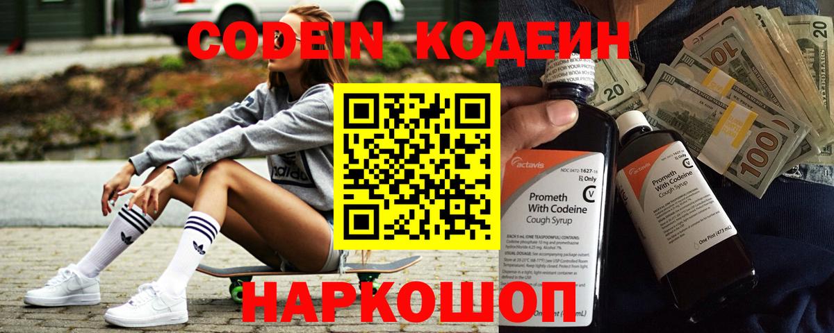 Кодеиновый сироп Lean напиток Lean (лин)  Кодеиновый сироп Lean напиток Lean (лин)  Мценск  Вход с VPN 