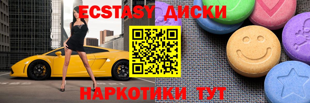 Ecstasy 250 мг  Вход с VPN  Мценск 