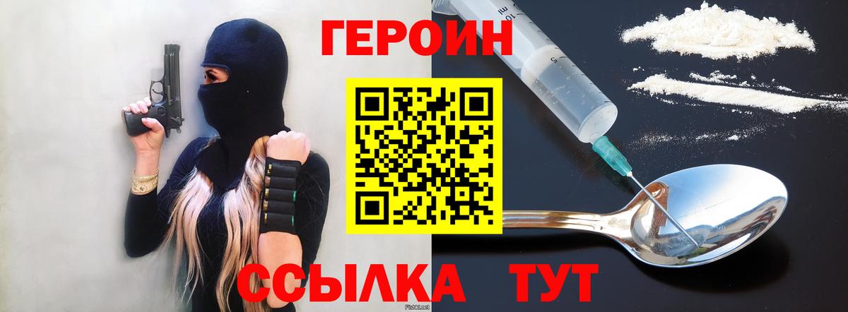 ГЕРОИН герыч  Героин  Мценск  Вход с VPN 