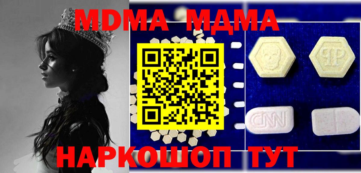 МДМА кристаллы  Вход с VPN  МДМА молли  МДМА  Мценск 