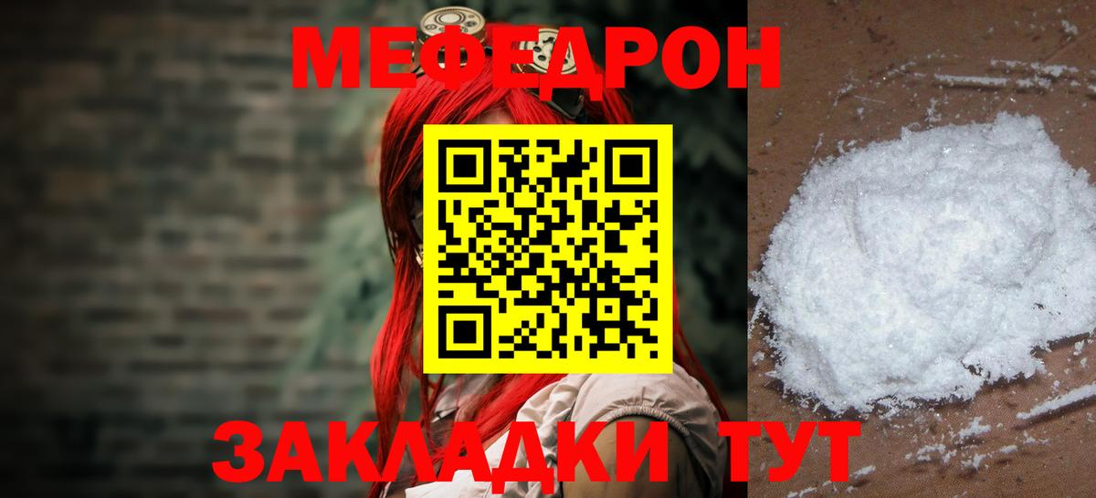 Мефедрон кристаллы Мценск